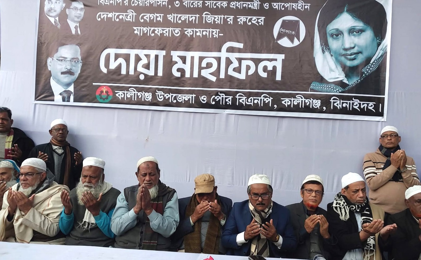 কালীগঞ্জে বেগম খালেদা জিয়ার রুহের মাগফেরাত কামনা