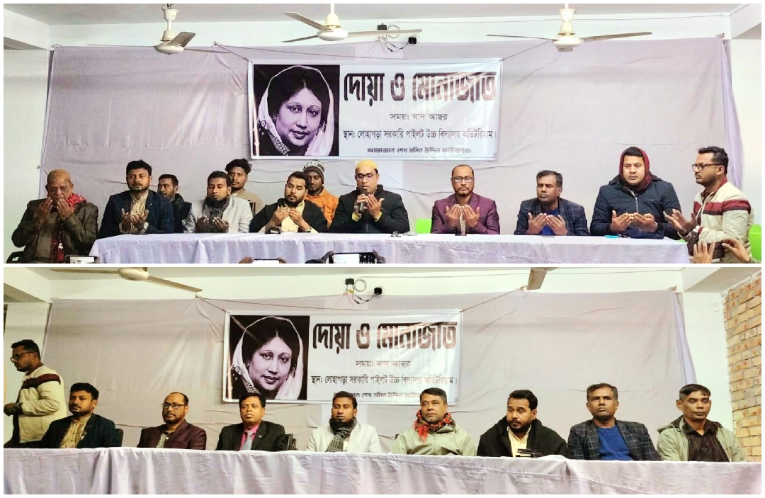 লোহাগড়ায় দেশনেত্রী বেগম খালেদা জিয়ার আত্মার মাগফিরাত কামনায় আলোচনা সভা ও দোয়া মাহফিল অনুষ্ঠিত