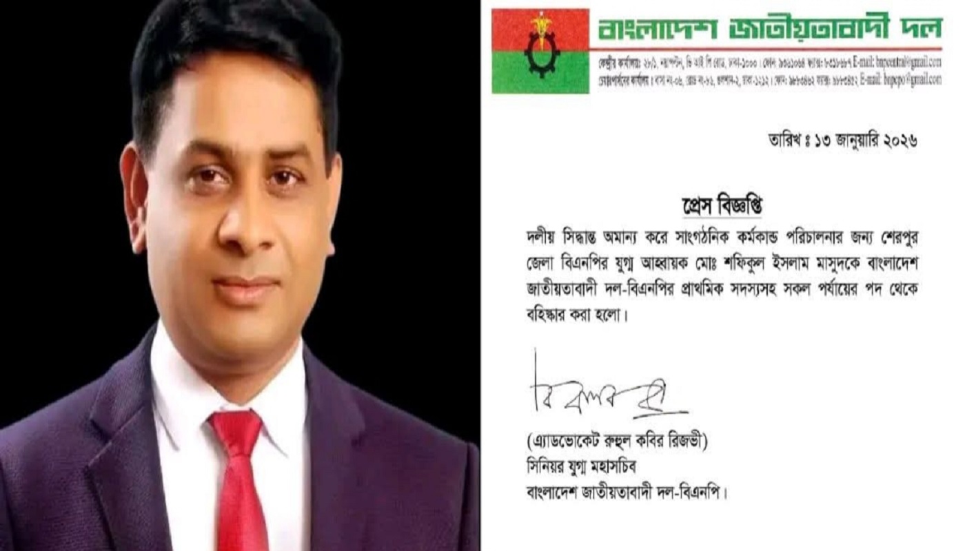 দলীয় শৃঙ্খলা ভঙ্গ শেরপুর-১ এর বিদ্রোহী প্রার্থী মাসুদ বিএনপি থেকে বহিষ্কার
