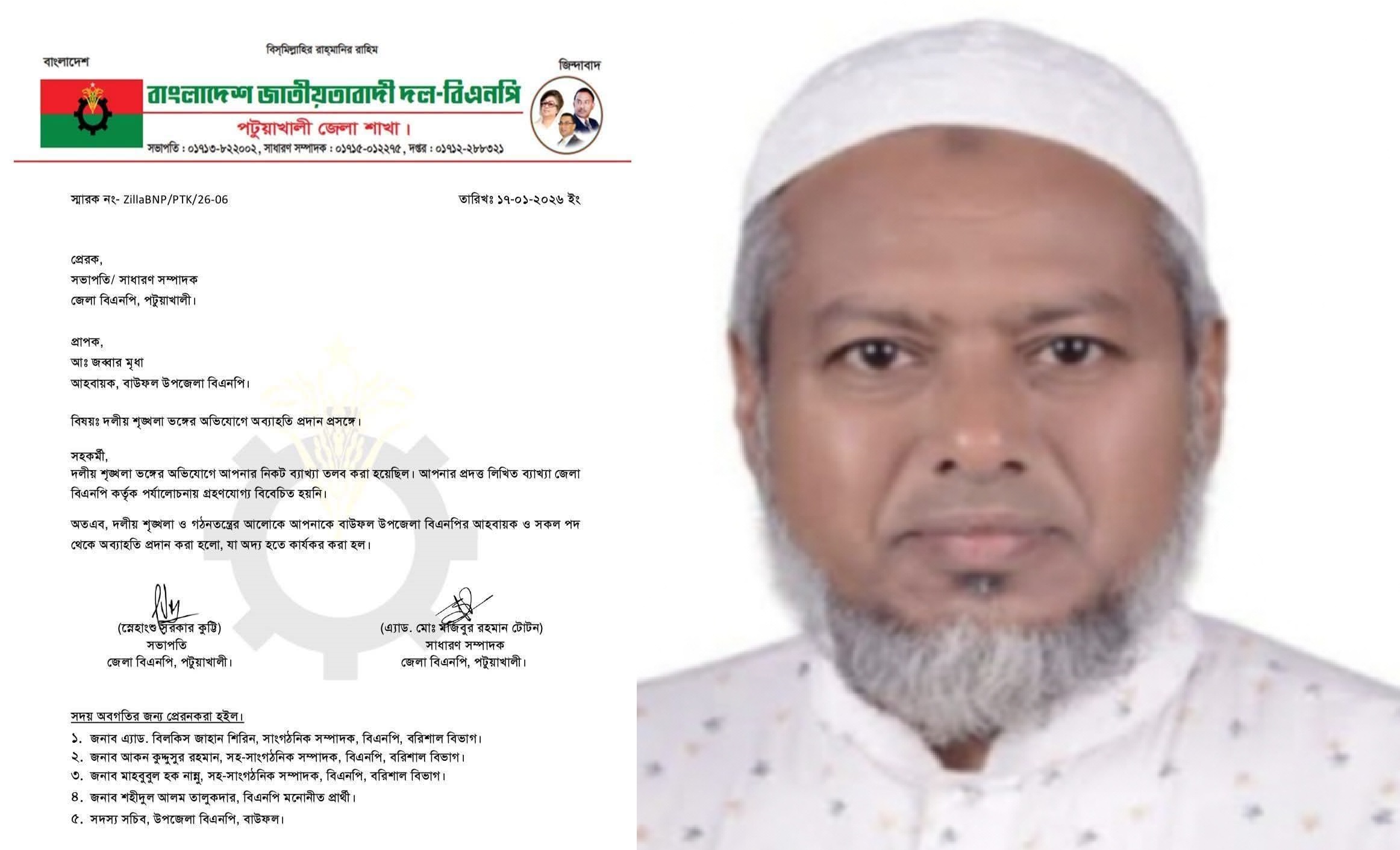 শৃঙ্খলা ভঙ্গের দায়ে বাউফল উপজেলা বিএনপির আহ্বায়ককে অব্যাহতি