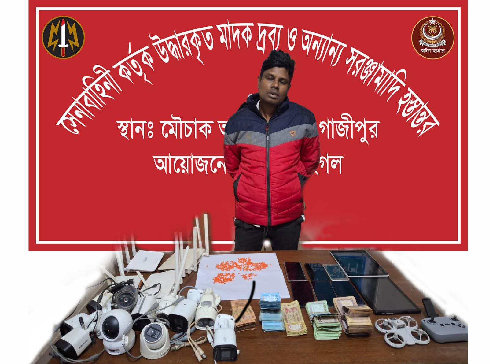 কালিয়াকৈরে প্রযুক্তিনির্ভর মাদক ব্যবসায়ী গ্রেফতার