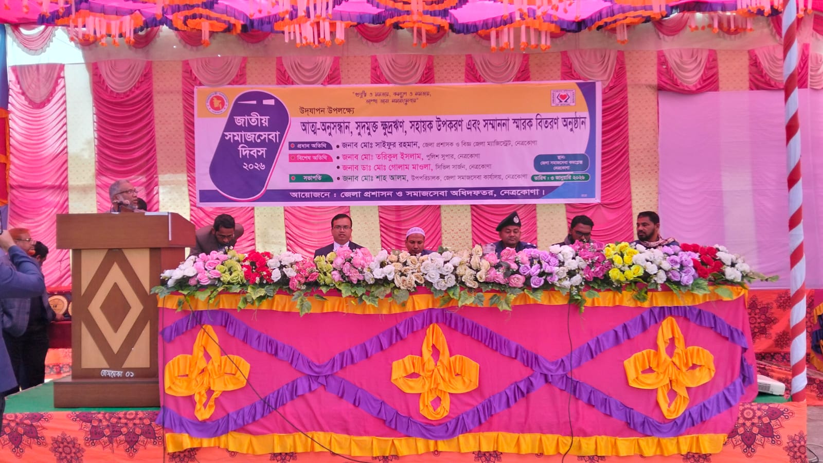 নেত্রকোণায় নানা আয়োজনে জাতীয় সমাজসেবা দিবস উদযাপন