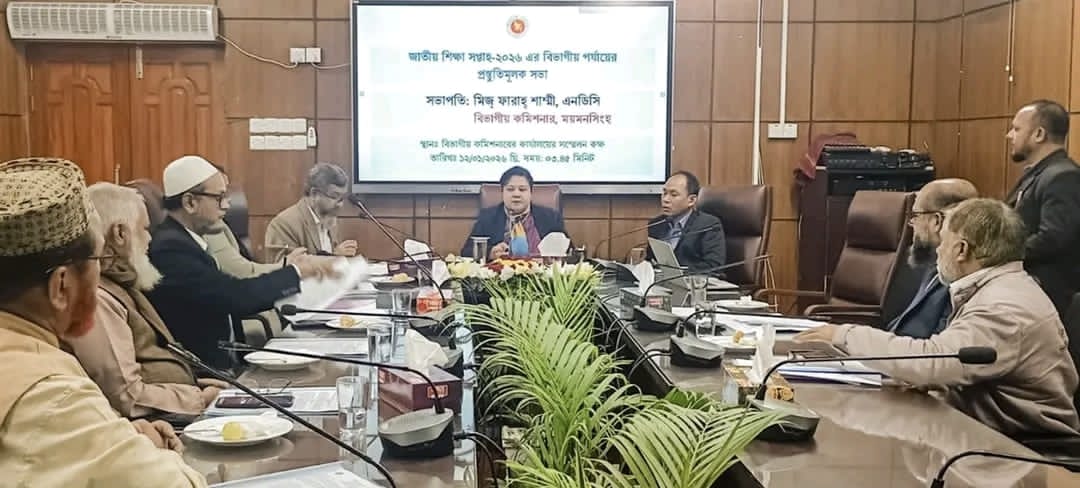 ময়মনসিংহে শিক্ষা সপ্তাহ পালনে প্রস্তুতিমূলক সভা অনুষ্ঠিত