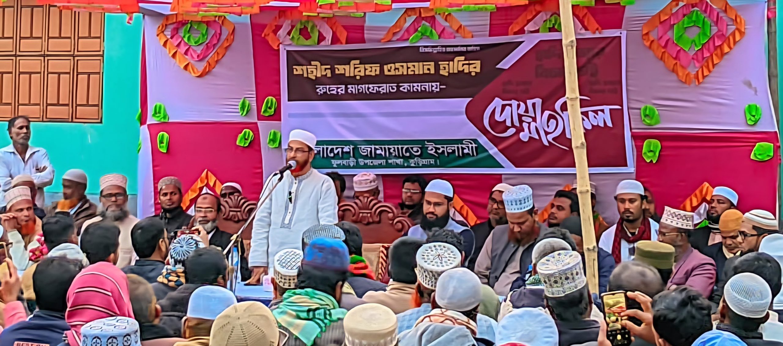 শহীদ শরিফ ওসমান হাদির রুহের মাগফেরাত কামনায় ফুলবাড়ীতে দোয়া মাহফিল অনুষ্ঠিত