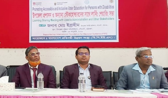 প্রতিবন্ধী ব্যক্তিদের জন্য অন্তর্ভুক্তিমূলক ভোটার শিক্ষা বিষয়ে গৌরনদীতে লার্নিং শেয়ারিং সভা