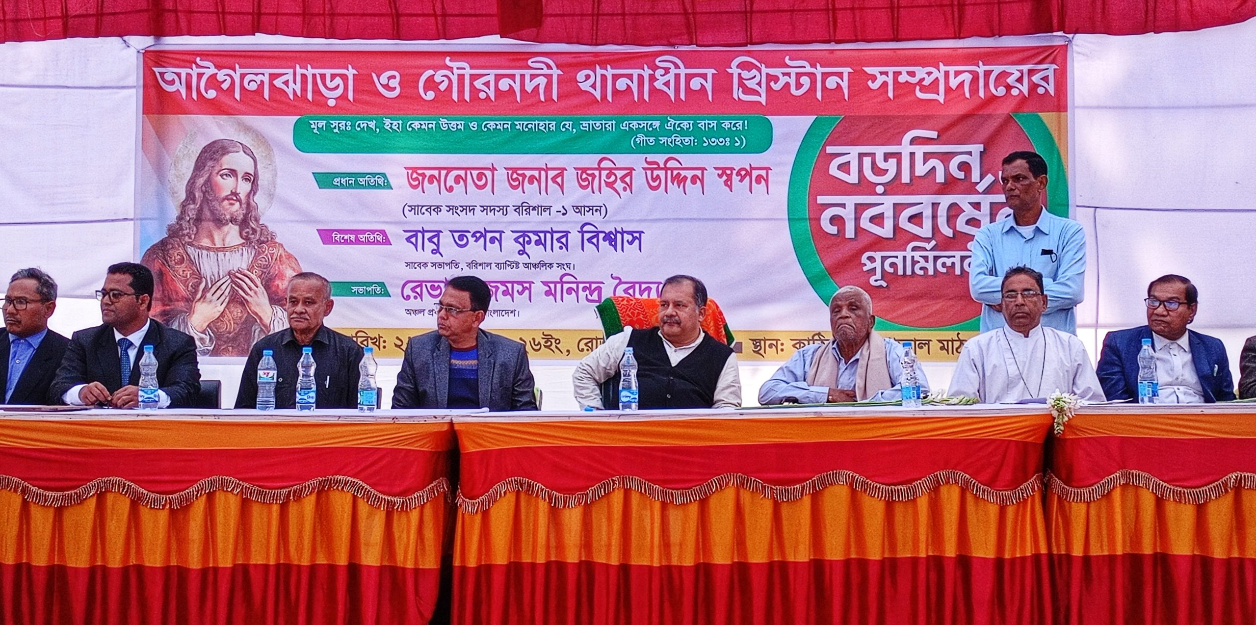 আগৈলঝাড়া ও গৌরনদীতে খ্রিস্টান সম্প্রদায়ের বড়দিন ও নববর্ষের পূর্ণমিলনী অনুষ্ঠিত