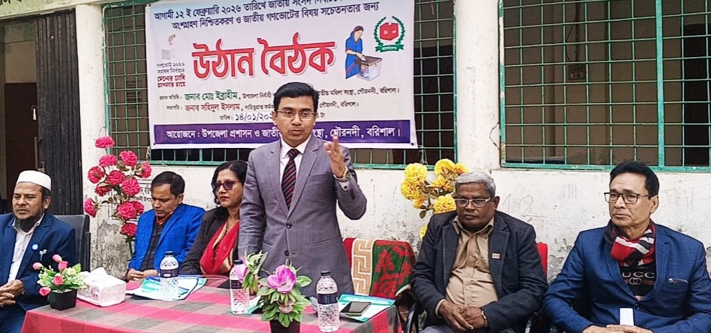 গৌরনদীতে নারী ভোটারদের অংশগ্রহণ ও গণভোট বিষয়ে সচেতনতামূলক উঠান বৈঠক