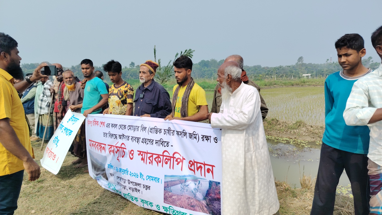 লোহাগড়ায় কৃষি জমি দখল করে বাঁধ ও ঘের নির্মানের প্রতিবাদে ক্ষতিগ্রস্ত পরিবারের মাবনবন্ধন ও স্মারকলিপি প্রদান