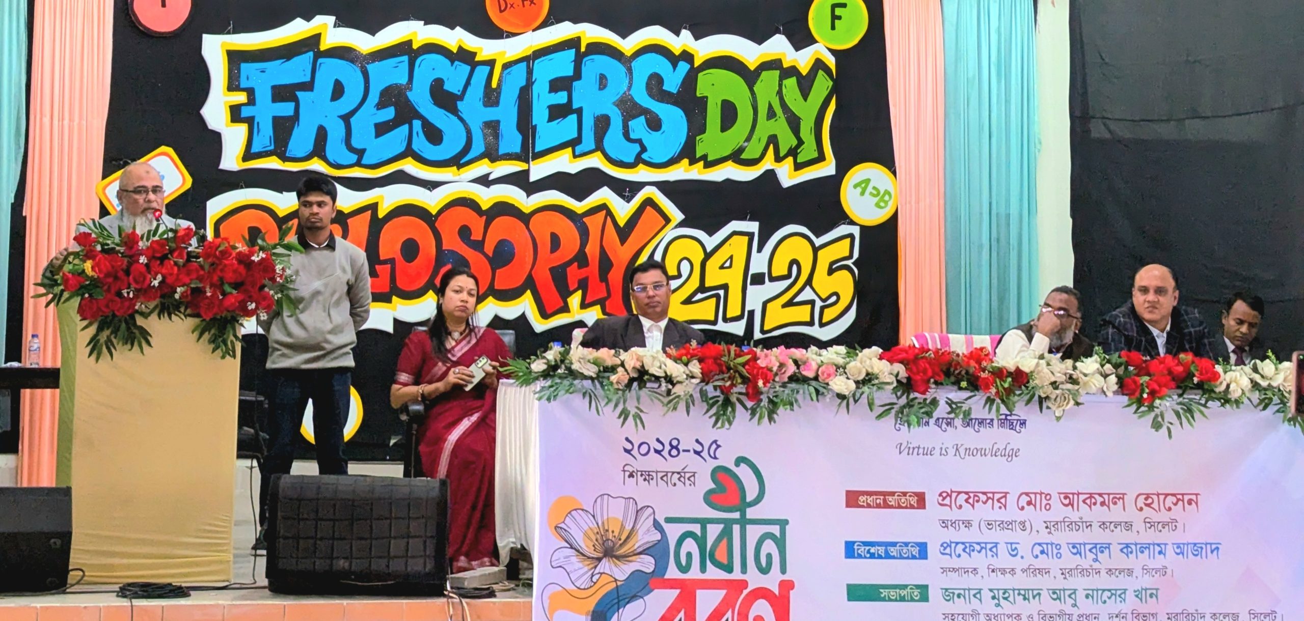 মুরারিচাঁদ কলেজে দর্শন বিভাগের নবীন বরণ অনুষ্ঠিত