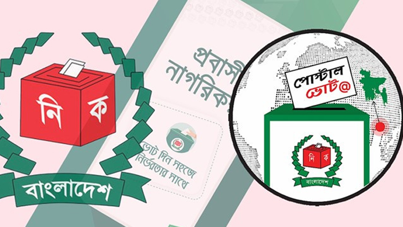 প্রবাসীদের কাছে ৭ লাখ ২৮ হাজার পোস্টাল ব্যালট পাঠাল : ইসি
