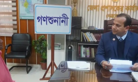 নেত্রকোনায় জেলা প্রশাসকের কার্যালয়ে গন শুনানি অনুষ্ঠিত হয়