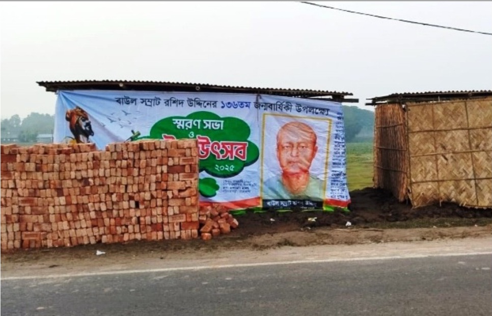 নেত্রকোনায় অন্যের জমিতে রাতারাতি ঘর বানিয়ে বাউল সাধকের ব্যানার