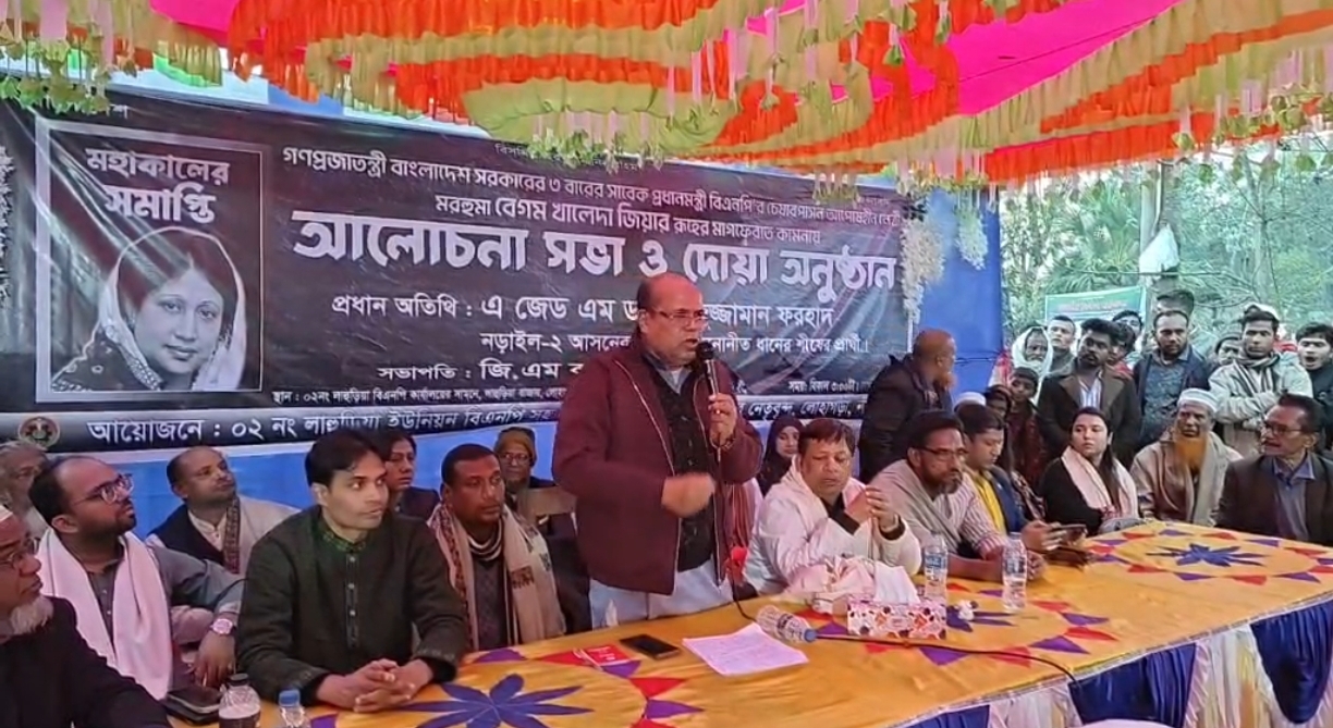 লোহাগড়ায় লাহুড়িয়ায় প্রয়াত সাবেক প্রধানমন্ত্রী বেগম খালেদা জিয়ার রুহের মাগফিরাত কামনায় আলোচনা সভা ও দোয়া মাহফিল অনুষ্ঠিত