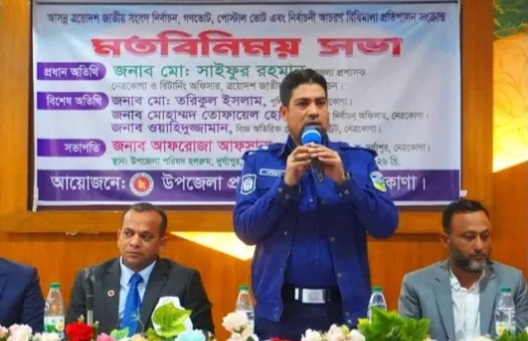 দুর্গাপুরে উপজেলা সম্মেলন কক্ষে একটি নির্বাচনী সেমিনার অনুষ্ঠিত