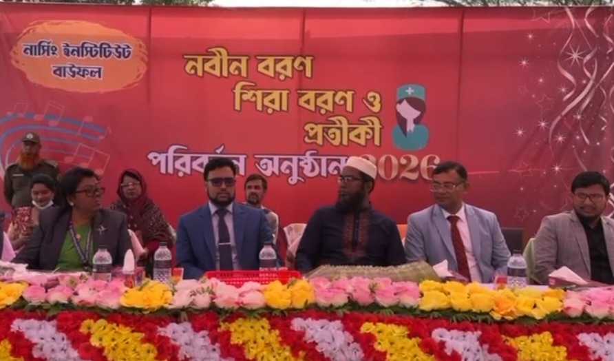 বাউফল নার্সিং ইনস্টিটিউট এর প্রতীকী পরিবর্তন অনুষ্ঠান