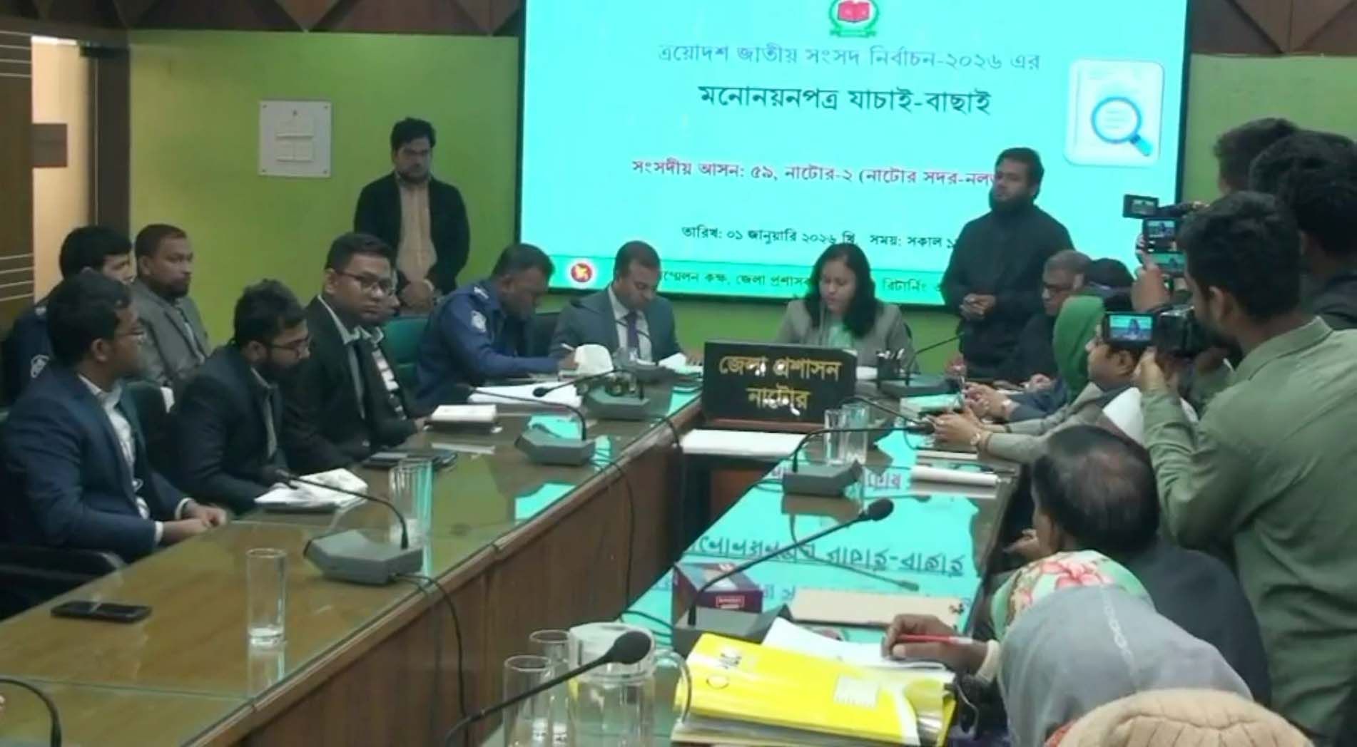 নাটোর পাঁচ জনের মনোনয়নপত্র বাতিল