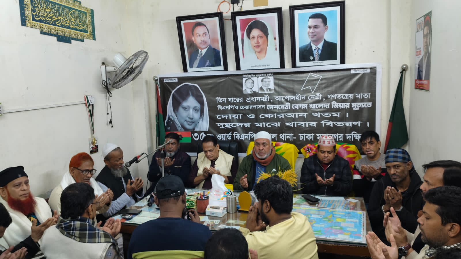 বিএনপি’র চেয়ারপাস বেগম খালেদা জিয়ার মৃত্যুতে দোয়া ও কোরআন খতম অনুষ্ঠিত