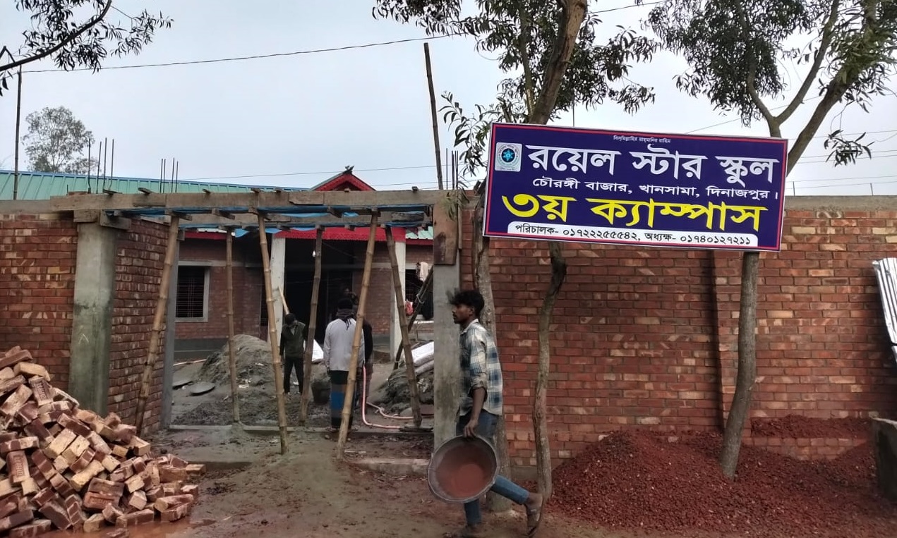 খানসামা রয়েল স্টার স্কুলের পরিচালকের বিরুদ্ধে সীমাহীন দুর্নীতি