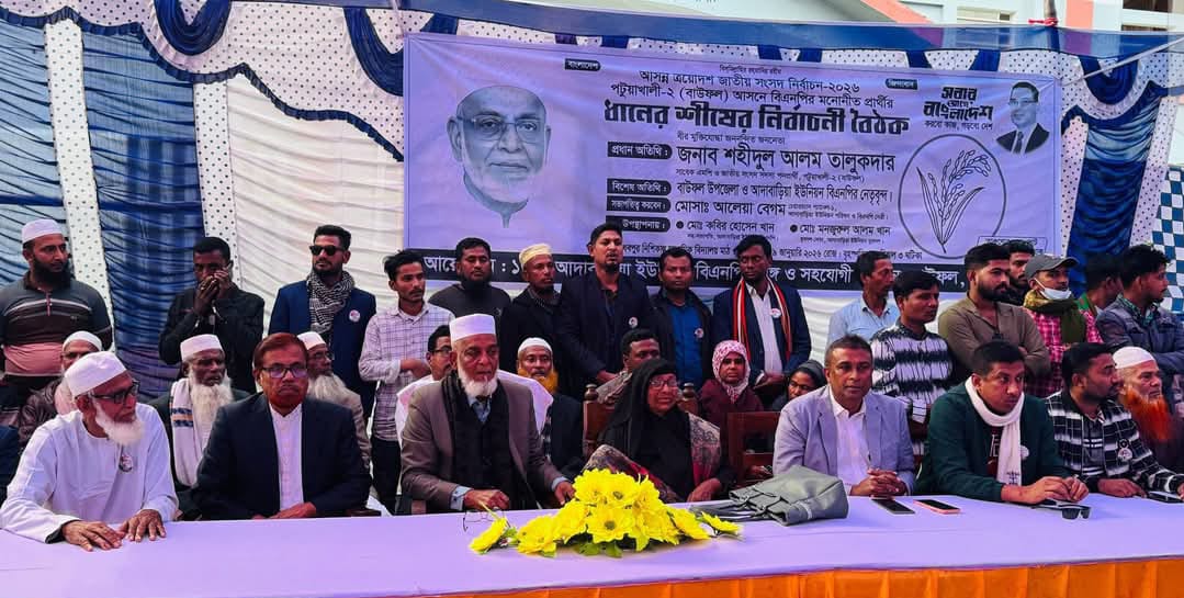 বাউফলের মাধবপুর বন্দরে ধানের শীষ প্রতীকের উঠান বৈঠক অনুষ্ঠিত