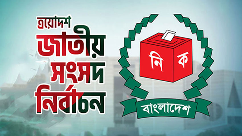 জাতীয় সংসদ নির্বাচনে প্রতীক বরাদ্দ শুরু আজ