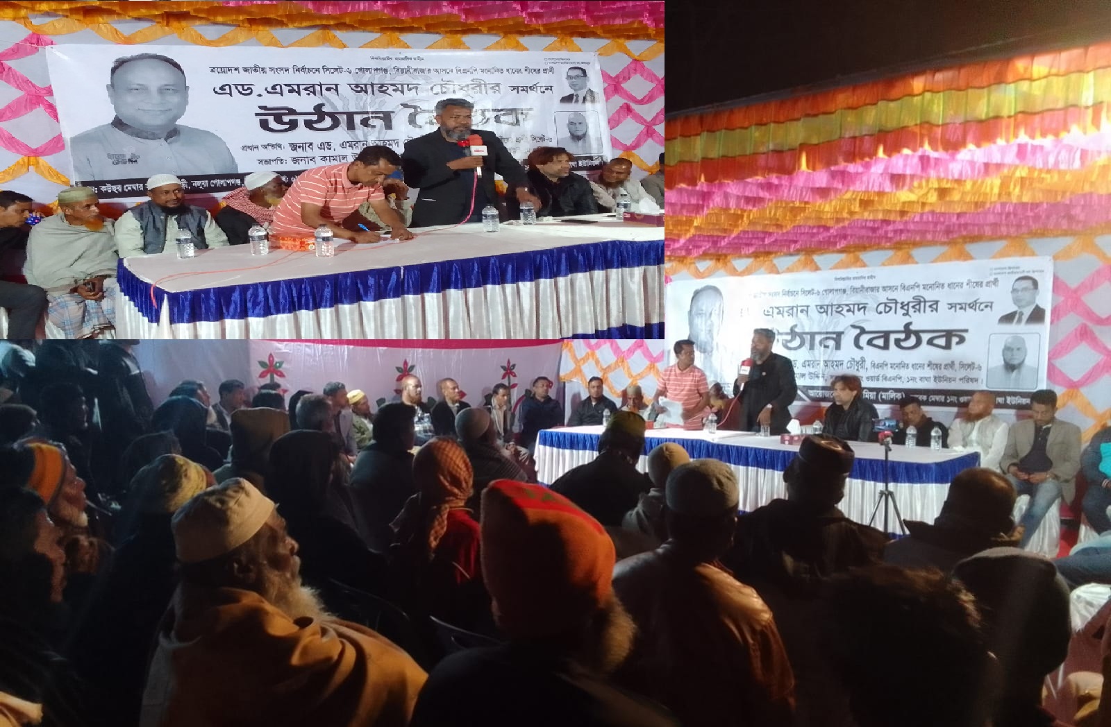গোলাপগঞ্জের বাঘা ইউনিয়নের ১নং ওয়ার্ডে বিএনপি প্রার্থীর পক্ষে শেষ দিনের উঠান বৈঠক