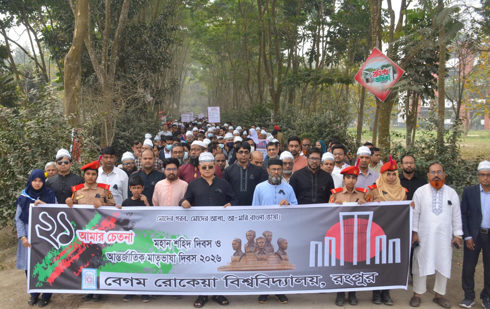 বেরোবিতে যথাযোগ্য মর্যাদায় আন্তর্জাতিক মাতৃভাষা দিবস পালিত