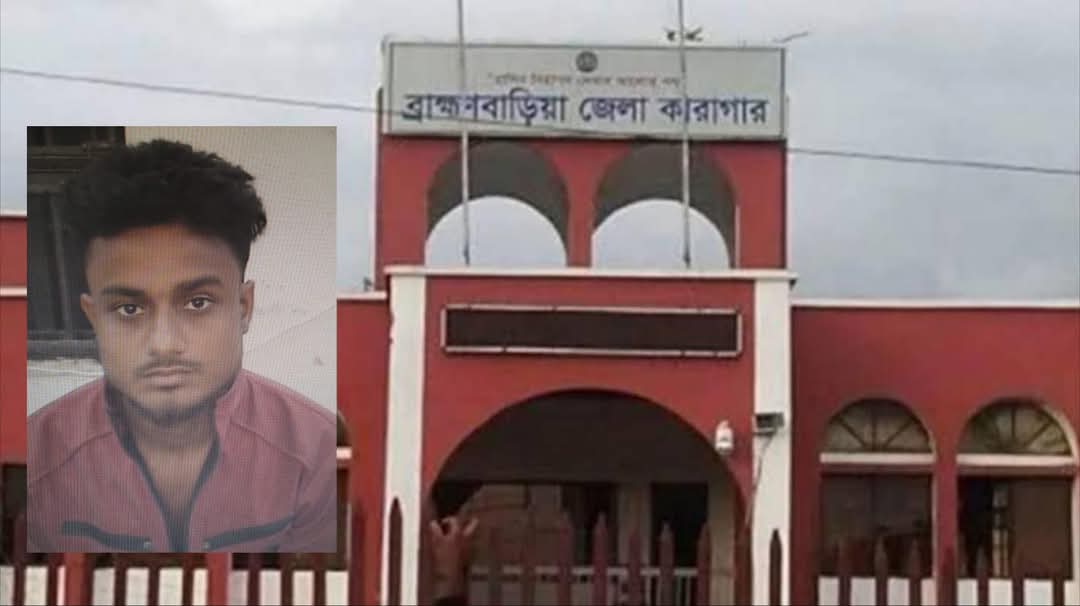 ব্রাহ্মণবাড়িয়া কারাগারে জালিয়াতি: সাধারণ আসামির জামিনে পালালো মৃত্যুদণ্ডপ্রাপ্ত কয়েদি