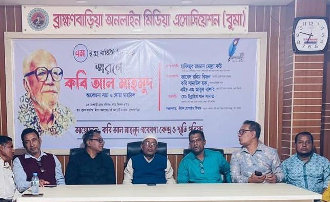 কবি আল-মাহমুদের ৭ম মৃত্যুবার্ষিকী: ব্রাহ্মণবাড়িয়ায় বিনম্র শ্রদ্ধায় স্মরণ
