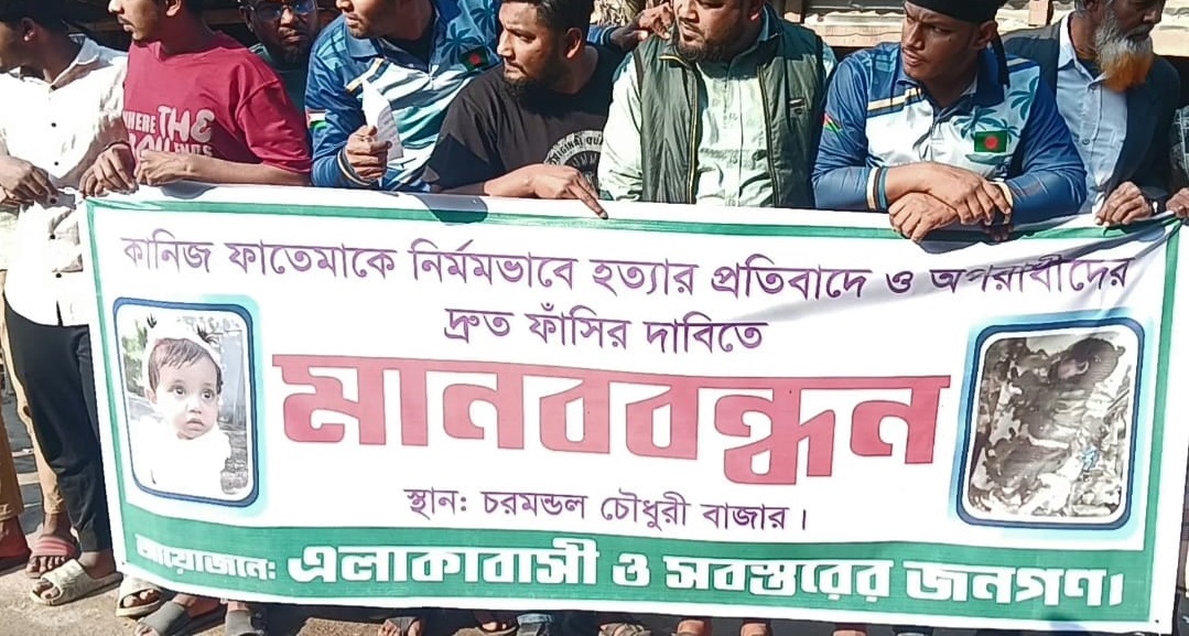রায়পুরে কানিজ ফাতেমা হত্যা: দ্রুত বিচার ও ফাঁসির দাবিতে এলাকাবাসীর মানববন্ধন