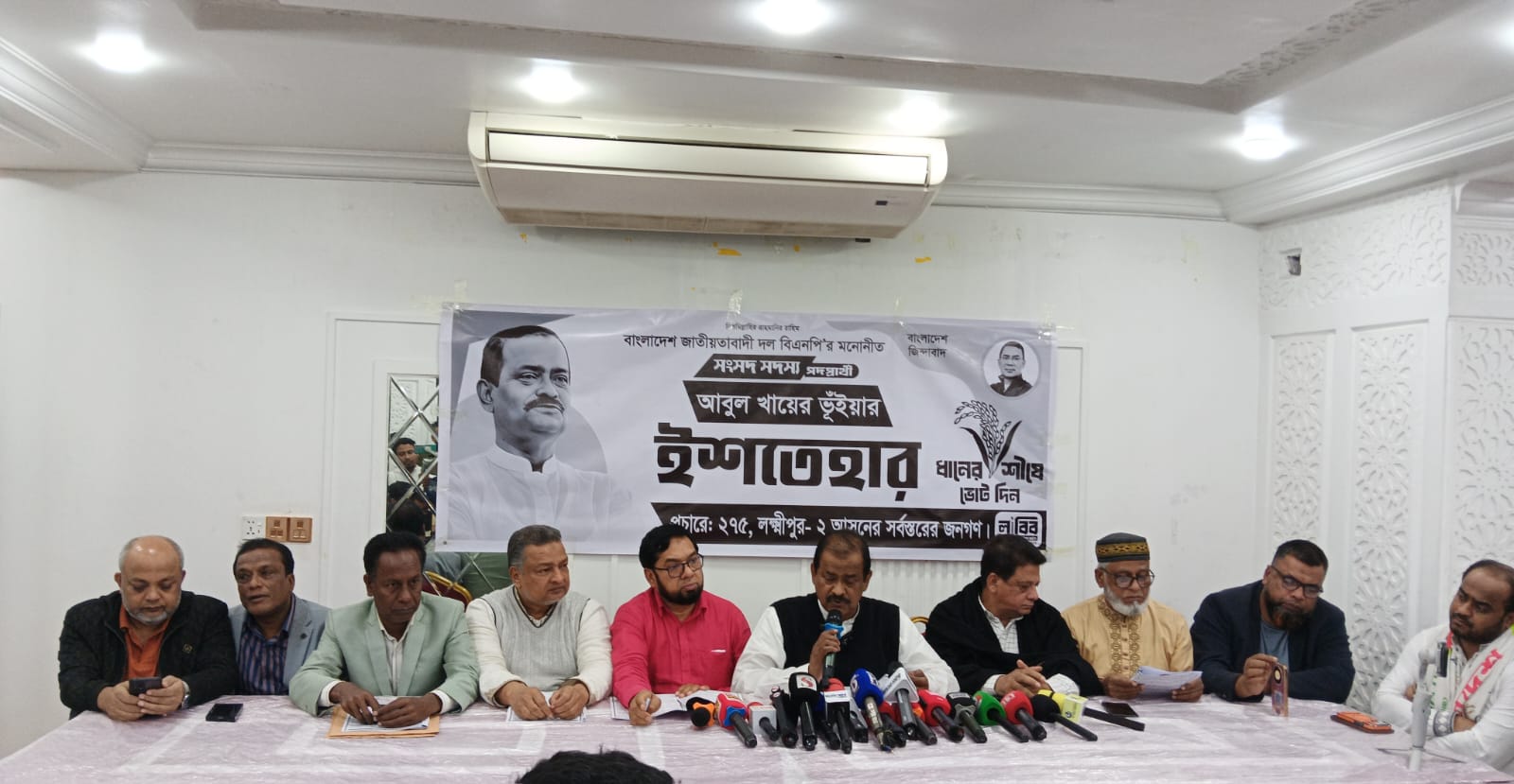 লক্ষ্মীপুর–২ আসনে বিএনপির প্রার্থী আবুল খায়ের ভূঁইয়ার ইশতেহার ঘোষণা