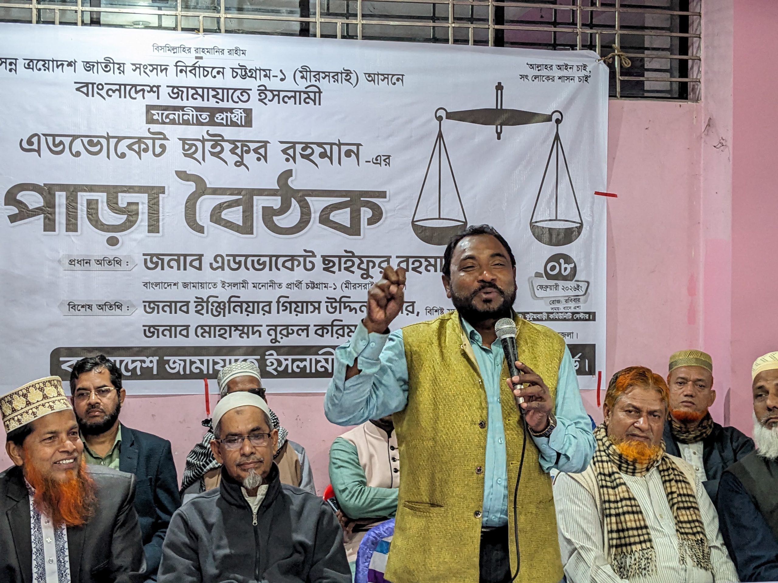 মিরসরাইয়ে দাঁড়িপাল্লা প্রতীকের সমর্থনে পাড়া বৈঠক অনুষ্ঠিত