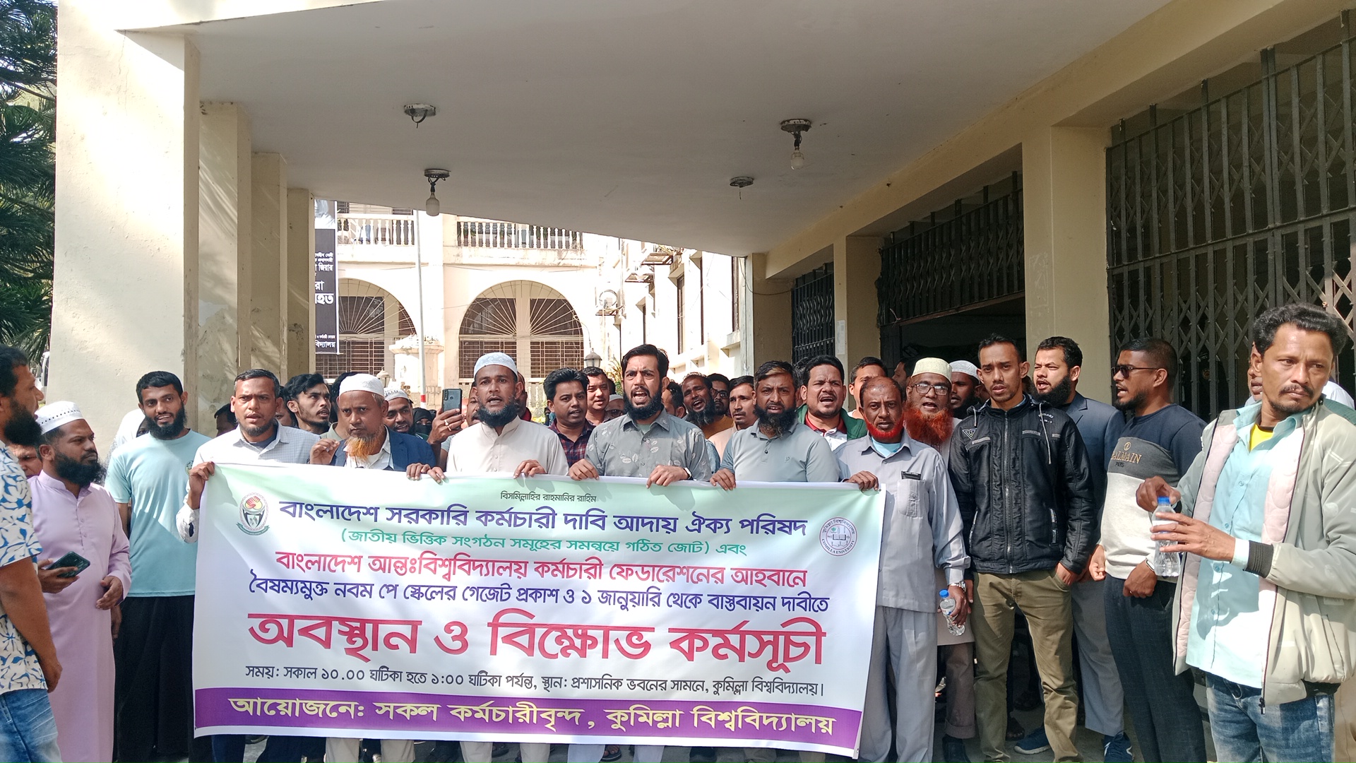নবম পে-স্কেল বাস্তবায়নের দাবিতে কুবি কর্মচারীদের অবস্থান ও বিক্ষোভ