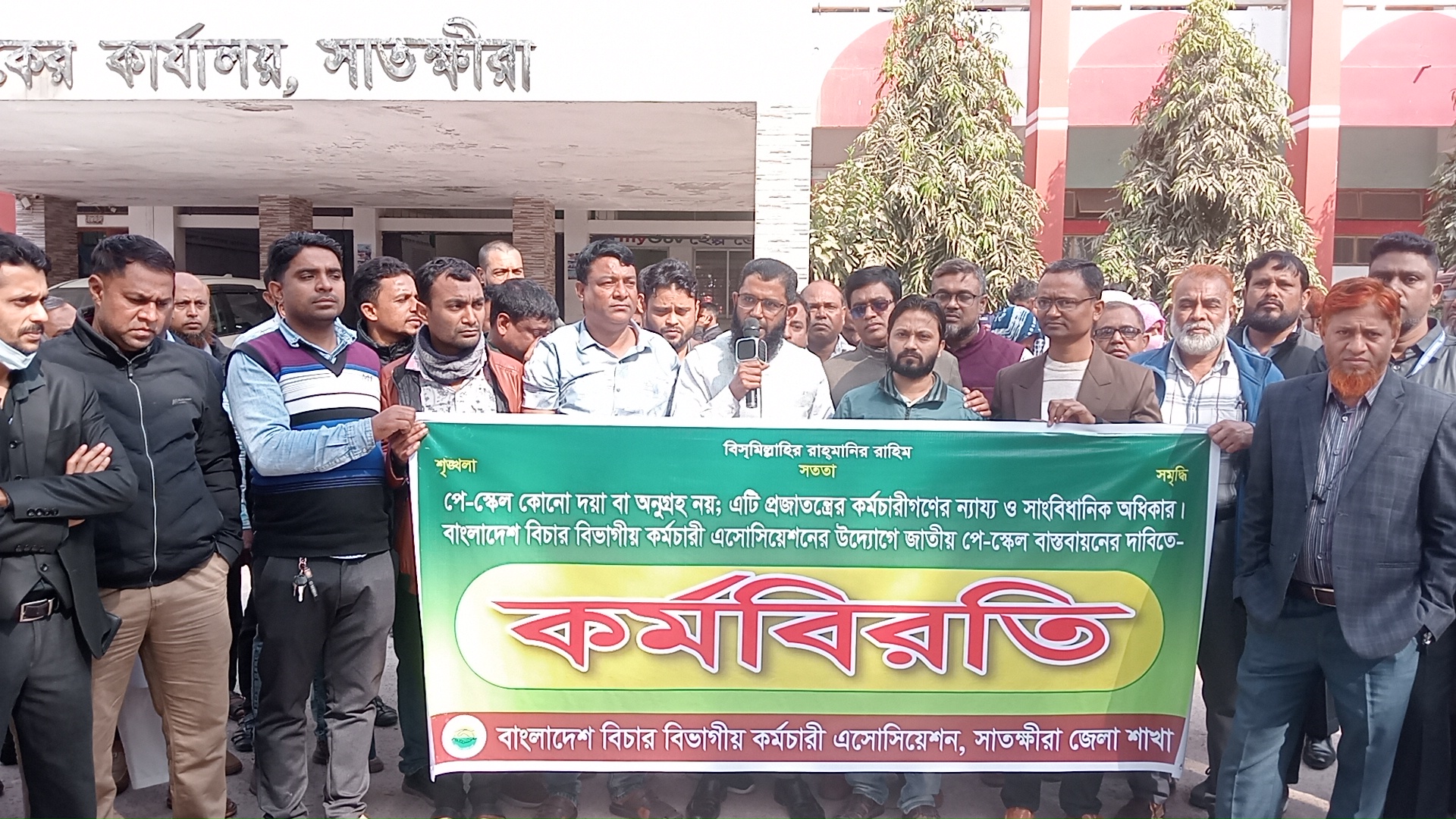 সাতক্ষীরায় জাতীয় পে-স্কেল বাস্তবায়নের দাবীতে কর্মবিরতি ও বিক্ষোভ মিছিল