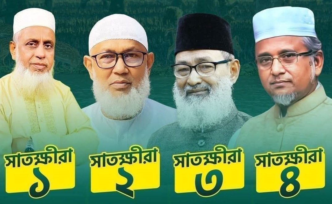 সাতক্ষীরায় ৪টি আসনেই জামায়াত জয়ী