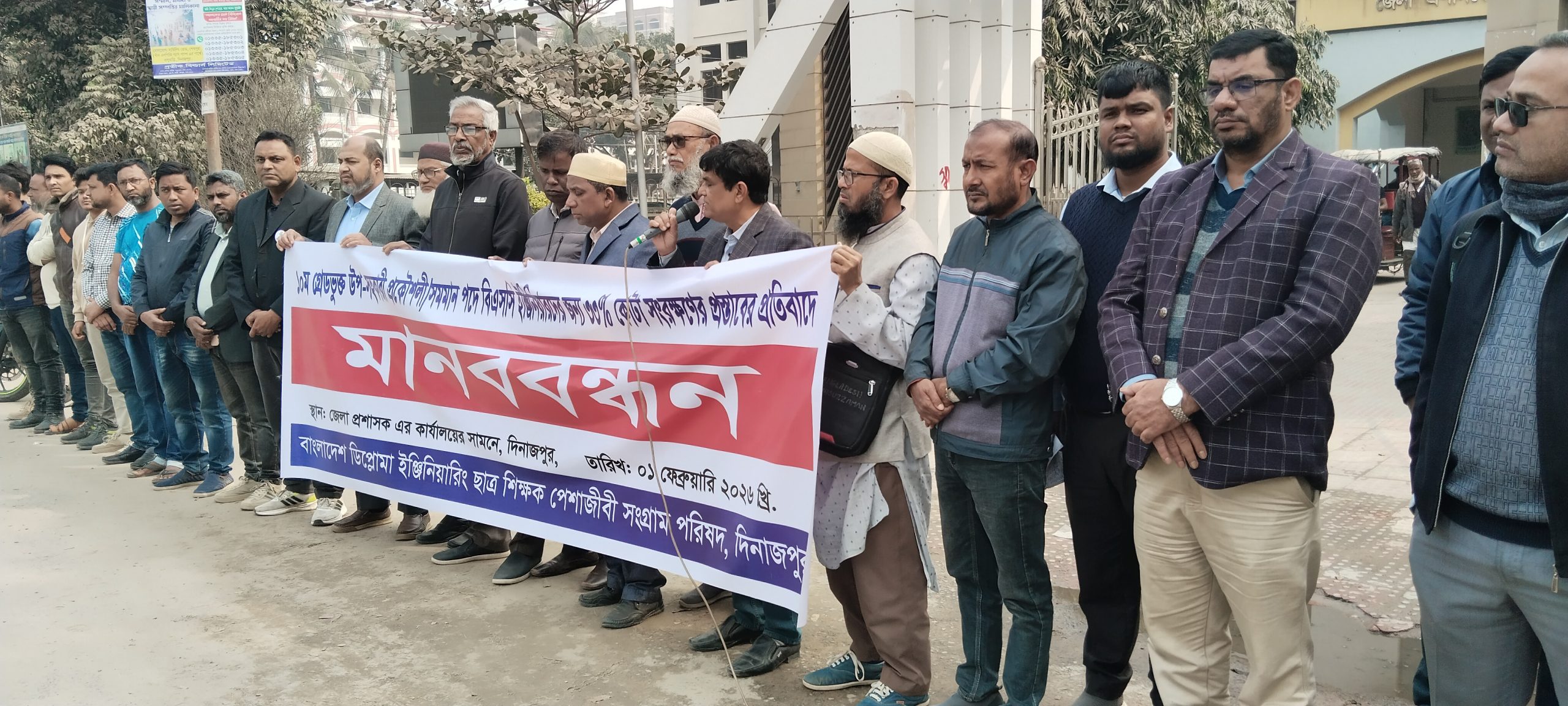 বাংলাদেশ ডিপ্লোমা ইঞ্জিনিয়ারিং ছাত্র-শিক্ষক-পেশাজীবী সংগ্রাম পরিষদের উদ্যোগে মানববন্ধন