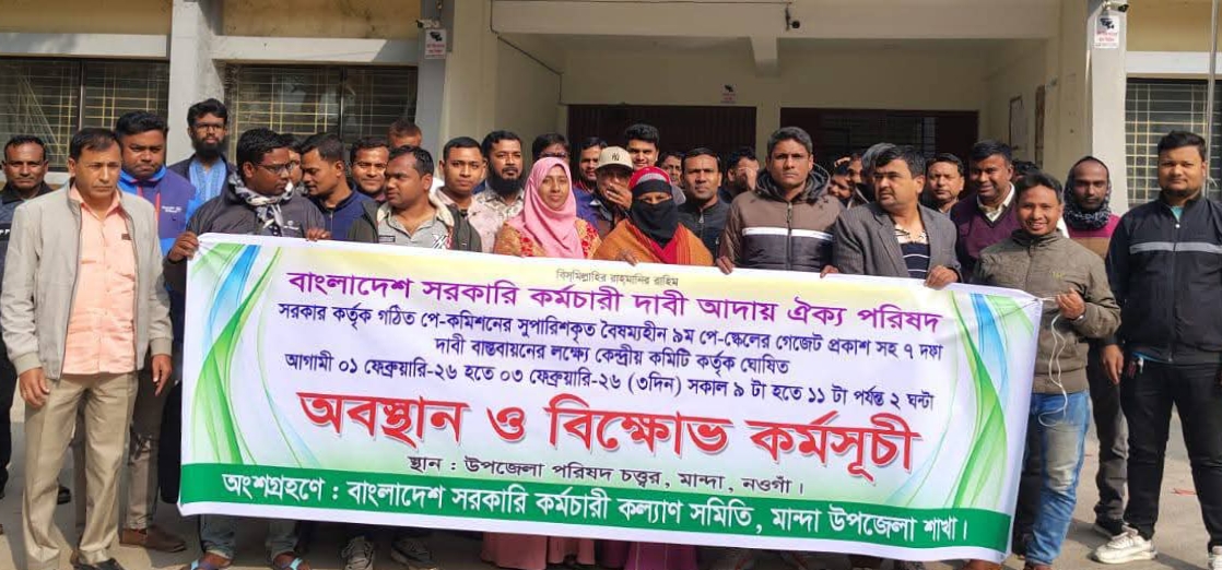 মান্দায় ৯ম পে-স্কেলের গেজেট প্রকাশসহ ৭ দফা দাবিতে বিক্ষোভ কর্মসূচি