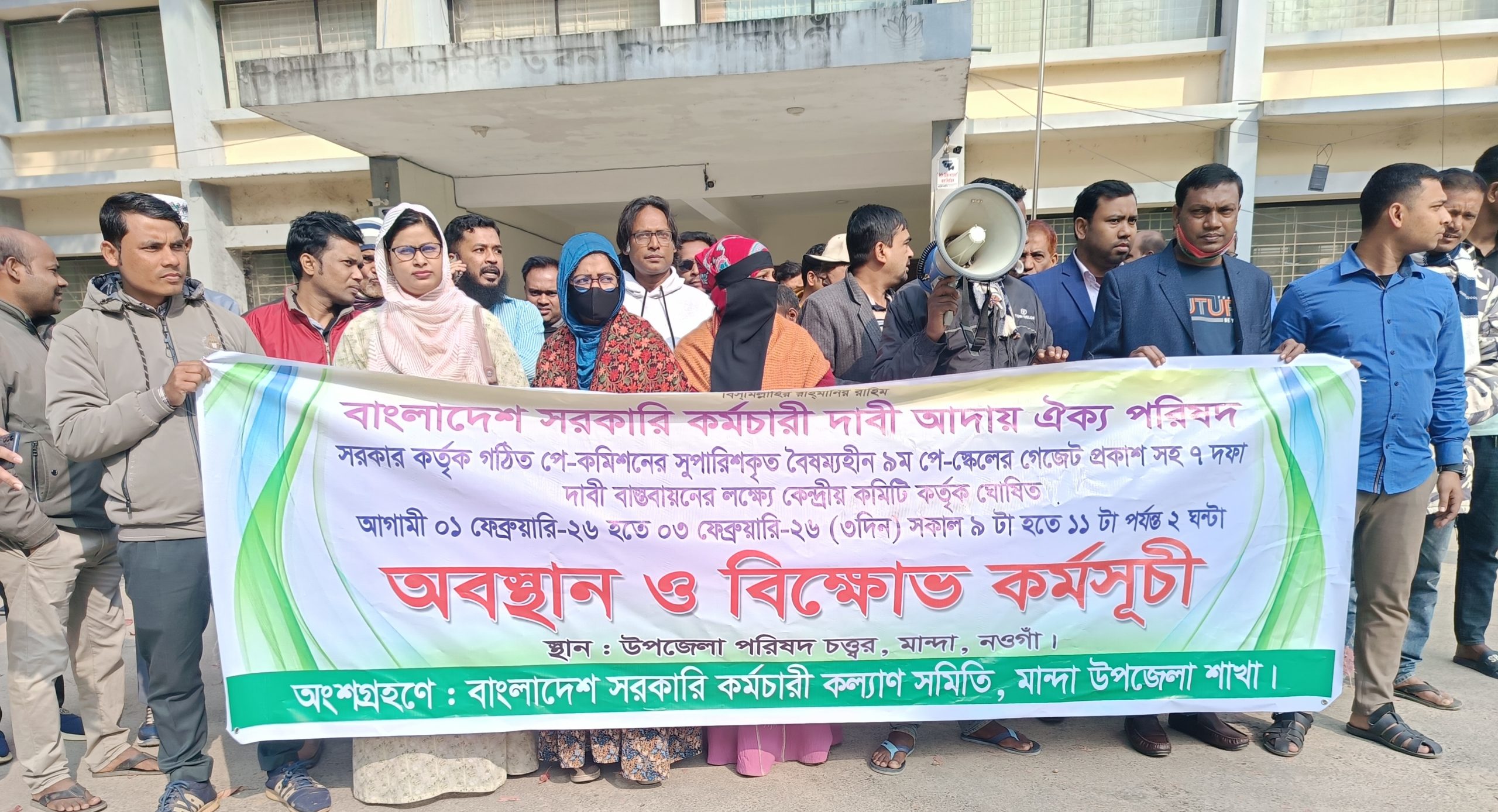 মান্দায় ৯ম পে-স্কেলের গেজেট প্রকাশসহ ৭ দফা দাবিতে বিক্ষোভ কর্মসূচি