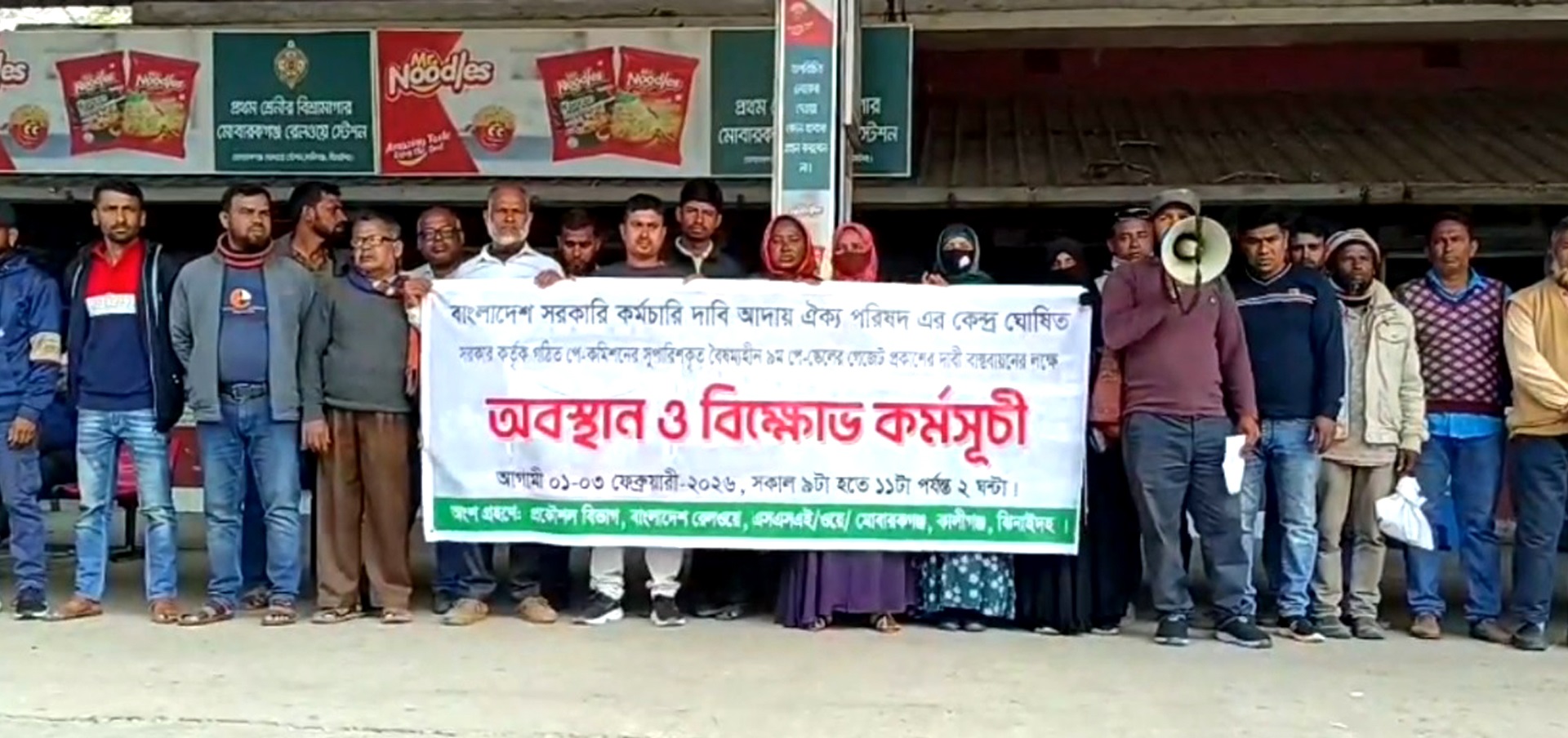 নবম পে-স্কেলের গেজেটের দাবিতে মোবারকগঞ্জ রেলওয়ের প্রকৌশল বিভাগের অবস্থান কর্মসূচি