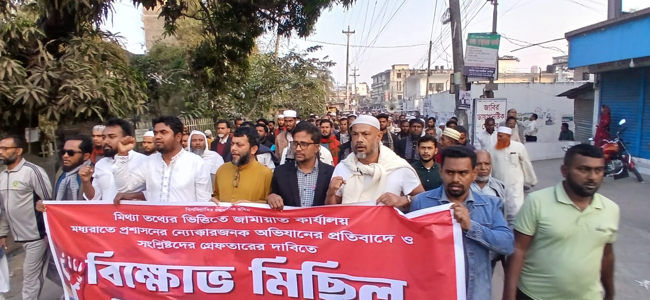 জামায়াত কার্যালয়ে আইন শৃঙ্খলা বাহিনীর অভিযানের প্রতিবাদে বাউফলে বিক্ষোভ মিছিল ও সমাবেশ