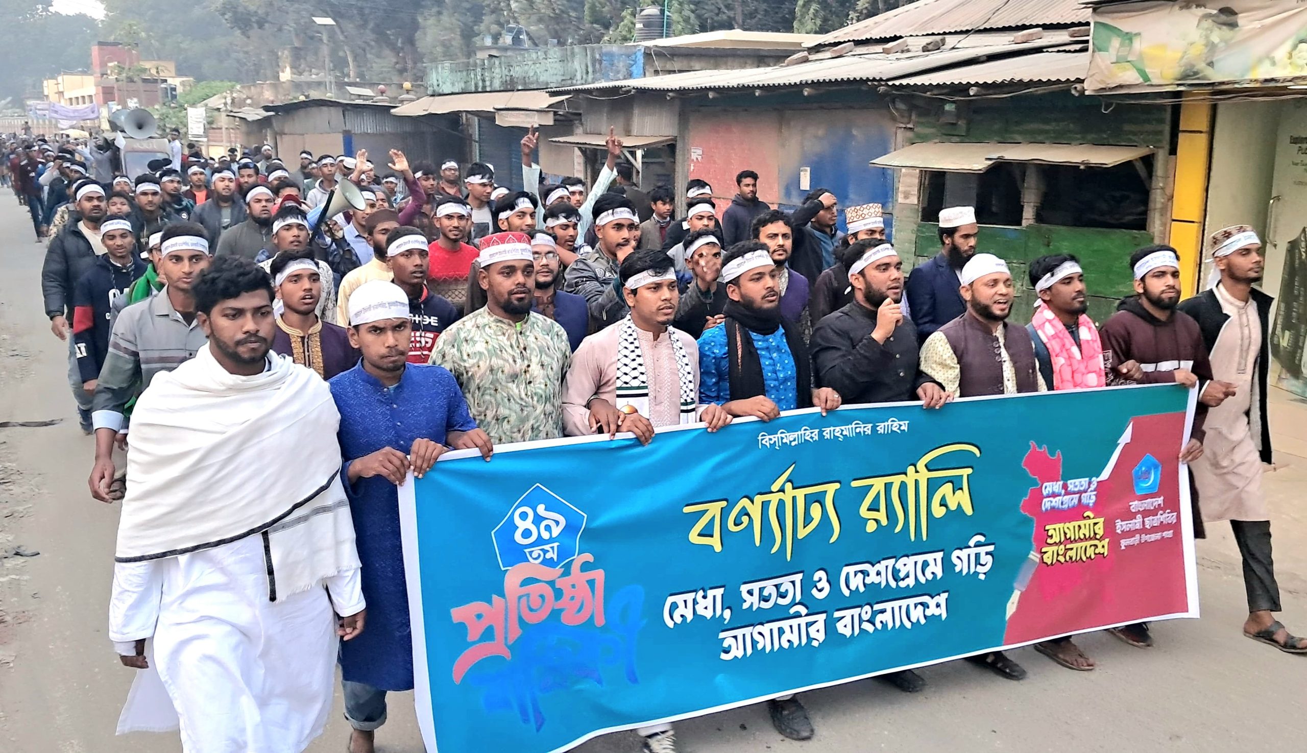 ফুলবাড়ীতে বাংলাদেশ ইসলামী ছাত্রশিবিরের ৪৯তম প্রতিষ্ঠাবার্ষিকী উপলক্ষে বর্ণাঢ্য র্যালি ও আলোচনা সভা