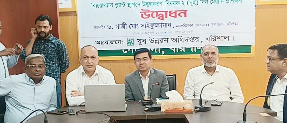 গৌরনদীতে বায়োগ্যাস প্ল্যান্ট স্থাপনে উদ্বুদ্ধকরণ বিষয়ক দুইদিন ব্যাপি প্রশিক্ষণের উদ্বোধন