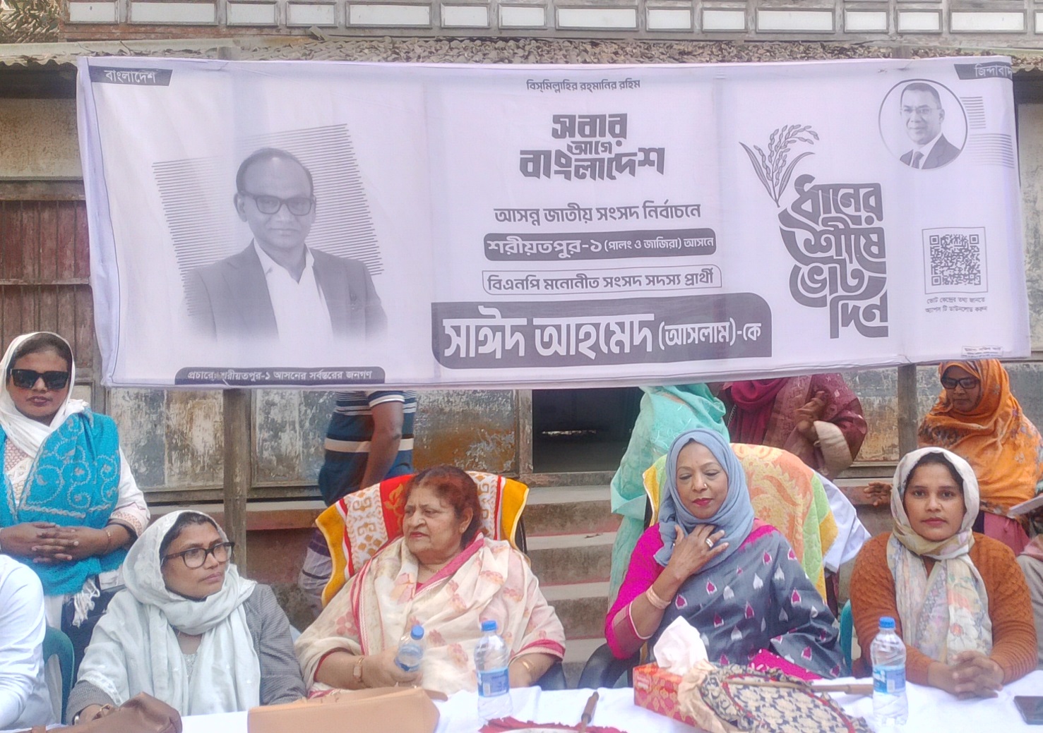 শরীয়তপুর-১ আসনে ধানের শীষের প্রার্থী সাইদ আহমেদ আসলামের পক্ষে ভোট প্রার্থনায় মহিলা দলের উঠান বৈঠক