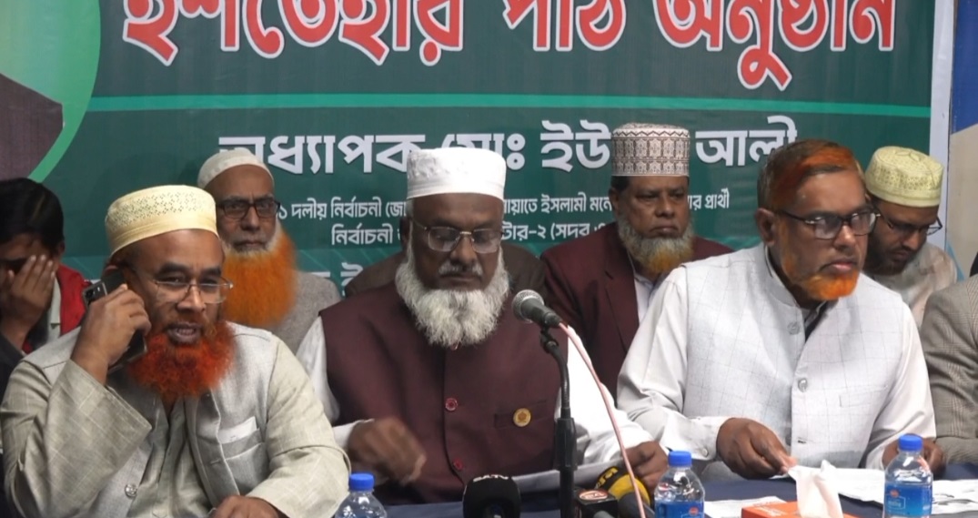 নাটোর-২ আসনে জামায়াতের প্রার্থী অধ্যাপক ইউনুস আলীর নির্বাচনী ইশতেহার ঘোষণা