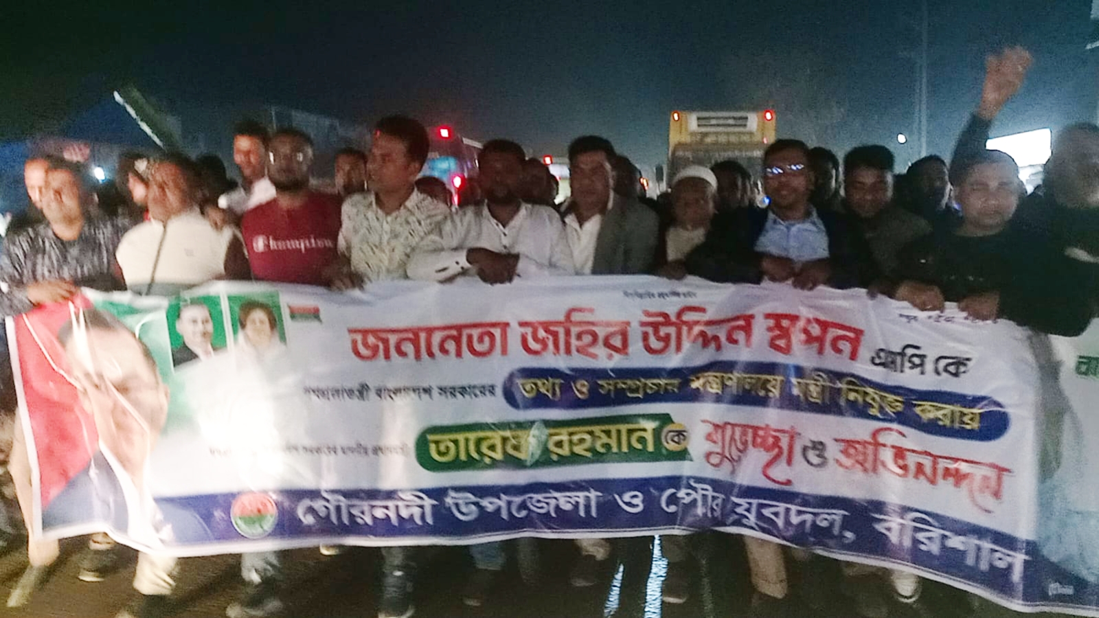 জহির উদ্দিন স্বপন কে তথ্য,সম্প্রচার মন্ত্রনালয়ের মন্ত্রী করায় গৌরনদীতে আনন্দ মিছিল, মিষ্টি বিতরণ