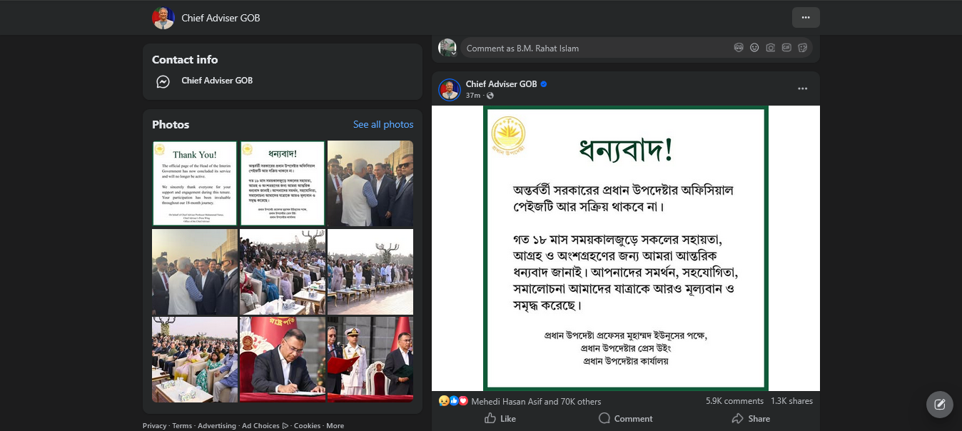 প্রধান উপদেষ্টার ফেসবুক পেজ বন্ধের ঘোষণা