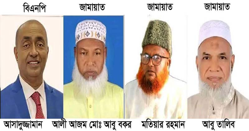ঝিনাইদহের ৪টি আসনে ৩টি জামায়াত, ১টি বিএনপি বিজয়ী