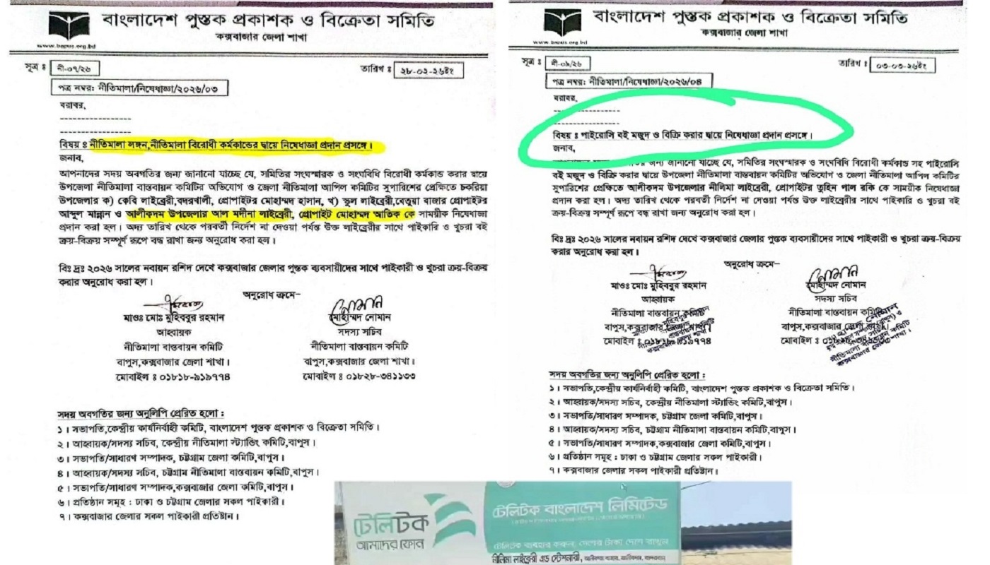 নীতিমালা লঙ্গন-বিরোধী কর্মকান্ডের দ্বায়ে আলীকদমে তিন লাইব্রেরীকে সাময়িক নিষেধাজ্ঞা প্রদান