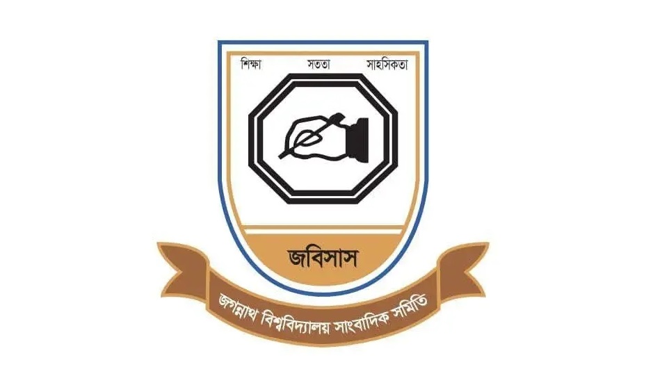 রাজনৈতিক হস্তক্ষেপ মুক্ত সাংবাদিকতা চর্চার অন্তরায় : জবিসাসের নিন্দা