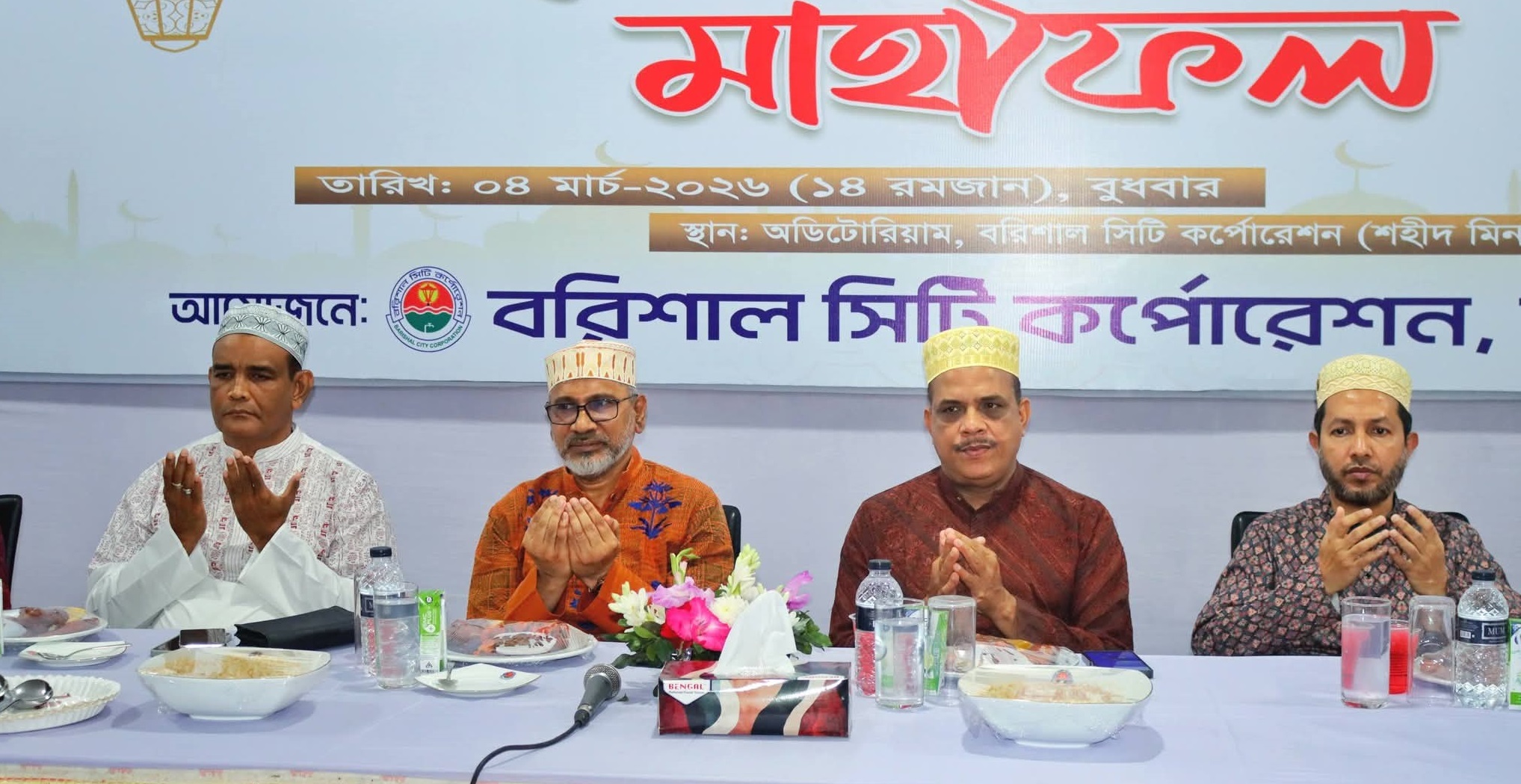 বরিশাল সিটি কর্পোরেশনের উদ্যোগে ইফতার ও দোয়া মাহফিল অনুষ্ঠিত