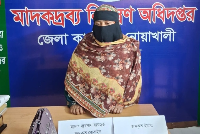 নোয়াখালীতে ডাক্তার দেখানোর ছদ্মবেশে ইয়াবা বিক্রি নারী মাদক কারবারি গ্রেপ্তার